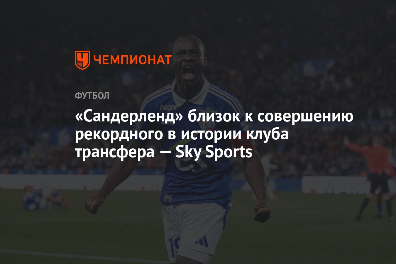 Preview Sunderland Acorda Contratação Recorde de Habib Diarra