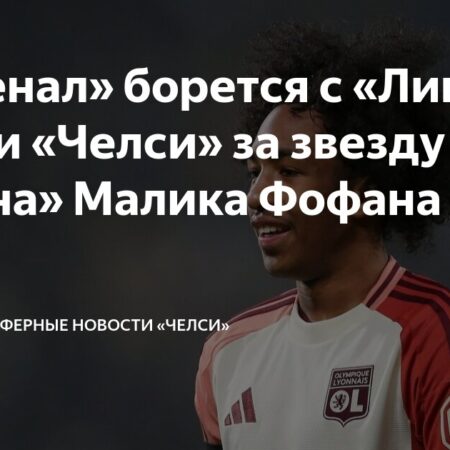 Lyon define preço para Malick Fofana, alvo de Liverpool, Arsenal e Chelsea