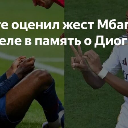 Mbappé e Dembélé Homenageiam Diogo Jota com Celebrações nos Golos