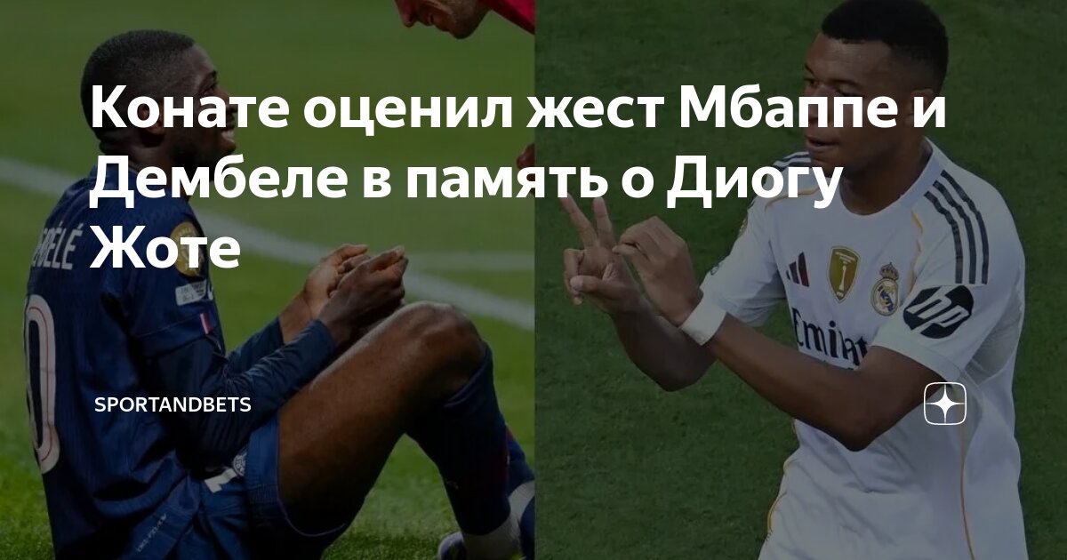 Preview Mbappé e Dembélé Homenageiam Diogo Jota com Celebrações nos Golos