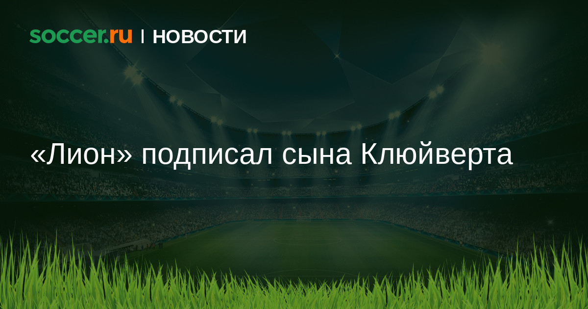 Preview Ruben Kluivert Reforça a Defesa do Lyon: Contrato até 2030