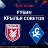 Prognóstico: Krylia Sovetov x Rubin. Kazan vence pela terceira vez consecutiva.