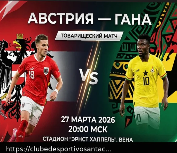 Áustria x Gana: Previsão e Análise para o Amistoso de 27 de Março de 2026