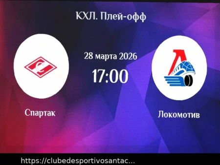 Прогноз на матч Спартак — Локомотив 30 марта 2026: Анализ и Ставки