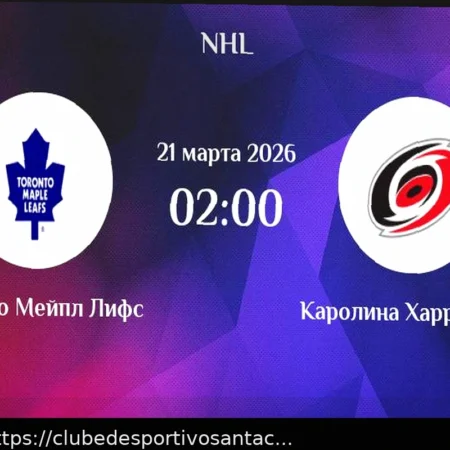 NHL: Previsão do Jogo Toronto vs Carolina (21 de Março de 2026)