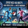 Previsão e Aposta no Placar Exato: New York City FC vs. Inter Miami CF (MLS, 22 de Março de 2026)