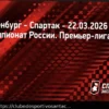 Orenburg x Spartak: Prognóstico e Apostas – Campeonato Russo 22.03.2026