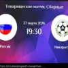 Rússia vs Nicarágua: Análise Detalhada e Palpites com Odd 5.00