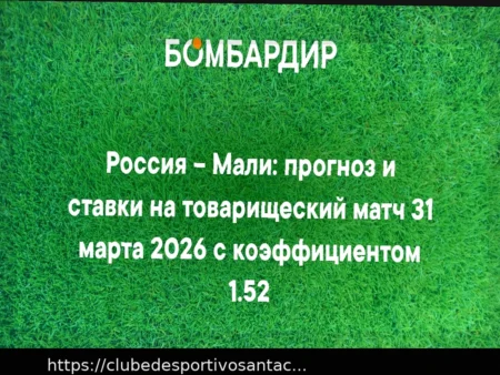 Rússia vs Mali: Previsão e Aposta para o Amistoso (31.03.2026)