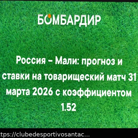 Rússia vs Mali: Previsão e Aposta para o Amistoso (31.03.2026)