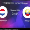Análise Preliminar do Amistoso: Holanda vs. Equador, 31 de Março de 2026