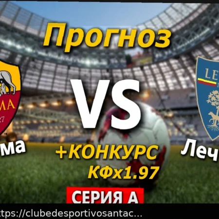 Previsão para o Jogo da Serie A: Roma contra Lecce