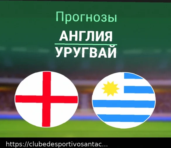 Inglaterra x Uruguai: Previsão de Jogo para 27 de Março de 2026