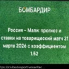 Previsão, Apostas e Odds: Rússia vs. Mali (31 de Março de 2026)