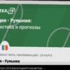 Turquia vs Romênia: Previsão do Jogo (Odds 2.17) – 26 de Março de 2026