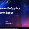 Прогноз и Ставка: Белшина — Динамо-Брест (22 марта 2026)