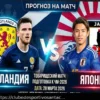 Previsão do Jogo: Escócia vs Japão – Samurais Vencerão em Glasgow