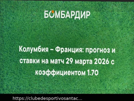 Colômbia x França: Previsão Detalhada para 29 de Março de 2026