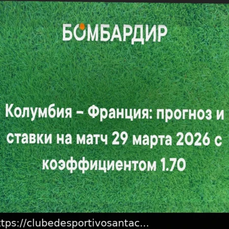 Colômbia x França: Previsão Detalhada para 29 de Março de 2026