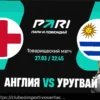 Inglaterra x Uruguai: Prognóstico Analítico (27 de Março de 2026)