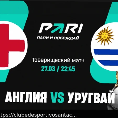 Inglaterra x Uruguai: Prognóstico Analítico (27 de Março de 2026)