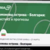 Amistoso Internacional: Ilhas Salomão x Bulgária (27 de Março de 2026) – Análise e Previsões