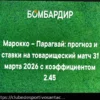Previsão e Análise do Jogo Amistoso: Marrocos vs Paraguai (31 de março de 2026)