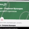Itália x Irlanda do Norte: Previsão para 26 de Março de 2026