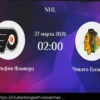 Prognóstico Detalhado para o Confronto da NHL: Philadelphia vs. Chicago (27/03/2026)