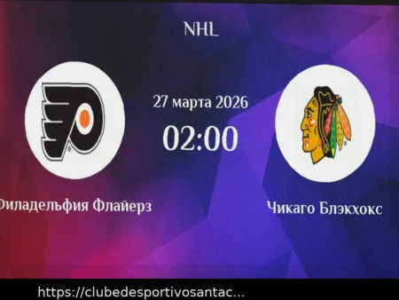 Prognóstico Detalhado para o Confronto da NHL: Philadelphia vs. Chicago (27/03/2026)