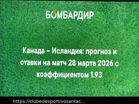 Previsão e Aposta com Handicap: Canadá vs Islândia – Amistoso 28 Março 2026