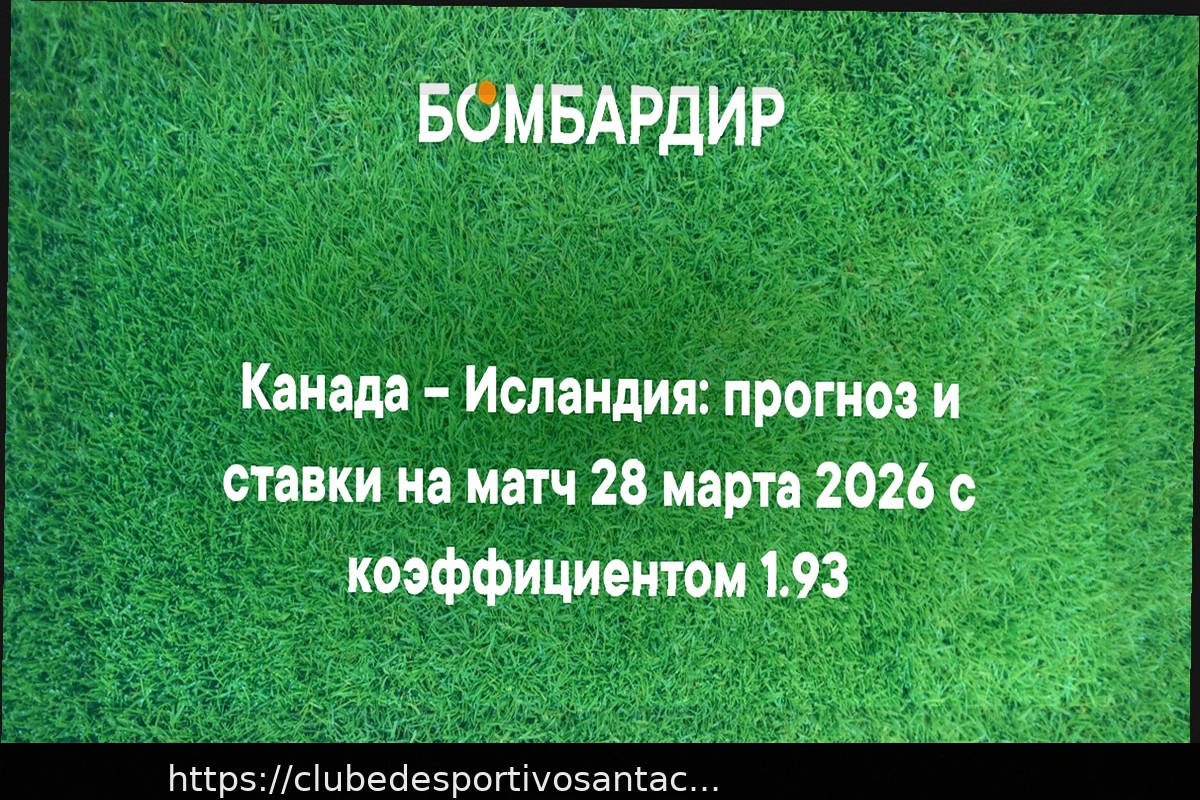 Preview Previsão e Aposta com Handicap: Canadá vs Islândia – Amistoso 28 Março 2026
