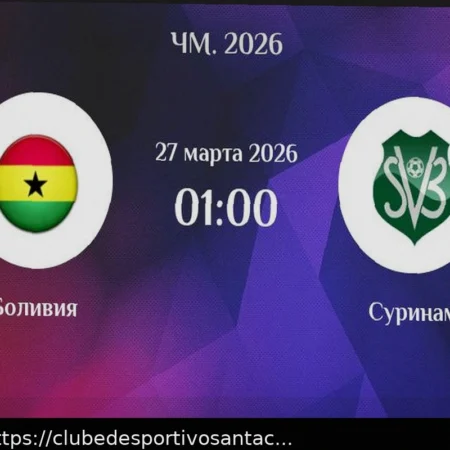 Bolívia x Suriname: Análise da Partida e Previsão – 27 de Março de 2026