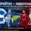 Previsão para o Jogo: Brighton vs Liverpool, 21 de Março de 2026