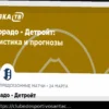 Previsão para o Jogo Detroit x Lakers: 24 de Março de 2026