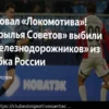 Прогноз на матч Крылья Советов – Локомотив: Ожидаемая победа «Железнодорожников»