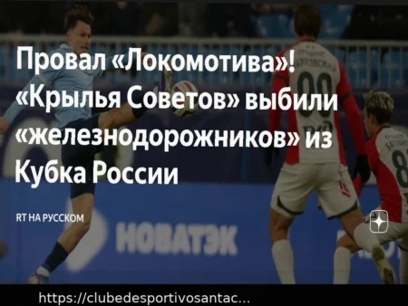 Прогноз на матч Крылья Советов – Локомотив: Ожидаемая победа «Железнодорожников»