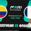 Colômbia vs. França: Previsão de Futebol e Análise para 29 de Março de 2026