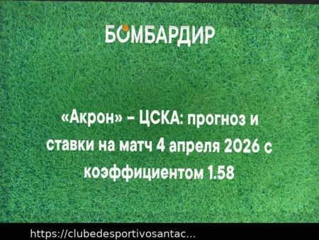 Previsão para o Jogo Akran vs CSKA: Apostas e Cotações (4 de abril de 2026)
