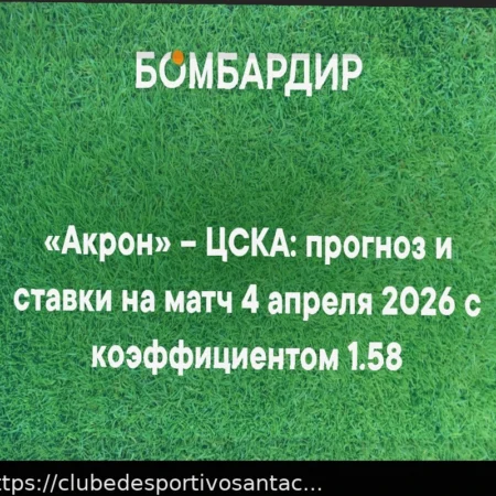 Previsão para o Jogo Akran vs CSKA: Apostas e Cotações (4 de abril de 2026)
