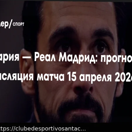 Прогноз на матч Бавария – Реал Мадрид: Ожидаем победу мюнхенцев