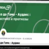 Прогноз на матч Эстудиантес – Куско 15 апреля 2026