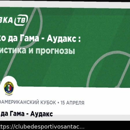 Прогноз на матч Эстудиантес – Куско 15 апреля 2026