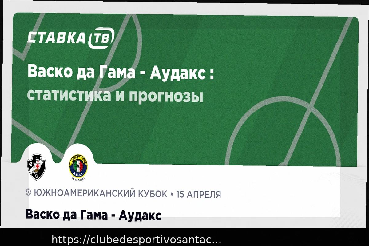 Preview Прогноз на матч Эстудиантес – Куско 15 апреля 2026