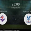Фиорентина — Кристал Пэлас: прогноз на матч 16 апреля 2026