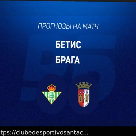 Braga x Betis: Prognóstico Detalhado para 8 de Abril de 2026 (Odd 2.38)