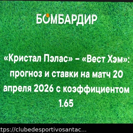 Кристал Пэлас — Вест Хэм: прогноз на матч