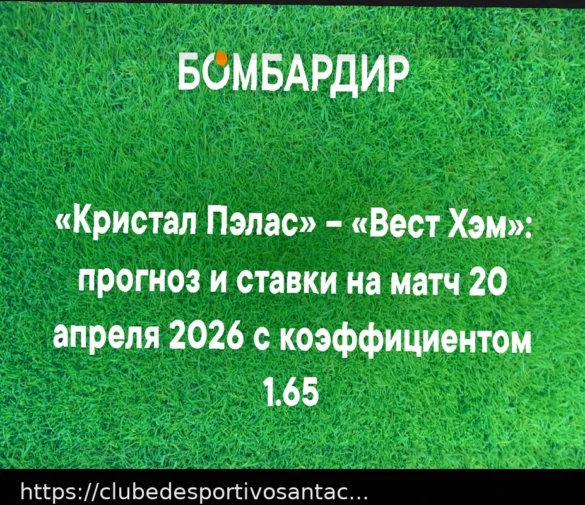 Кристал Пэлас — Вест Хэм: прогноз на матч