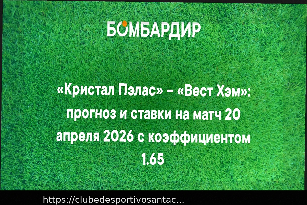 Preview Кристал Пэлас — Вест Хэм: прогноз на матч