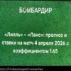 Lille vs Lens: Previsão e Aposta para o Dérbi da Ligue 1 (04/04/2026)